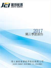 2017年第三季度報告全文