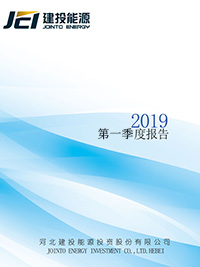 2019年第一季度報(bào)告全文